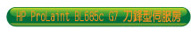 HP BL685c G7