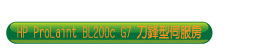 HP BL200c G7