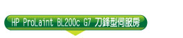 HP BL200c G7
