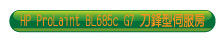 HP BL685c G7