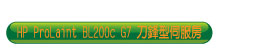 HP BL200c G7