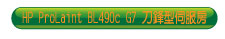 HP BL490c G7